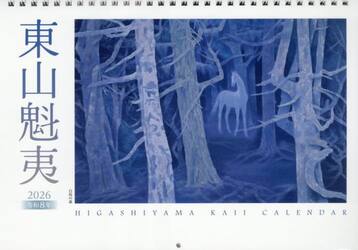東山魁夷アートカレンダー２０２６　小型判