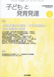子どもと発育発達　２３−１