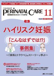ペリネイタルケア　周産期医療の安全・安心をリードする専門誌　第４４巻１１号（２０２５−１１）