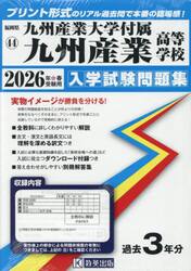 ’２６　九州産業大学付属九州産業高等学校