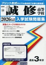 ’２６　誠修高等学校