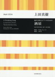 混声合唱とピアノのための酒頌