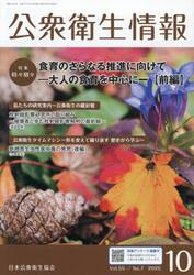 公衆衛生情報　Ｖｏｌ．５５・Ｎｏ．７（２０２５・１０）
