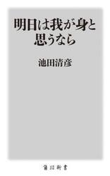 明日は我が身と思うなら