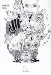 ただ、いい踊りがしたい