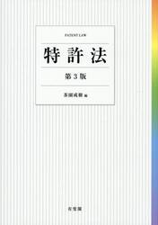 特許法