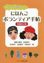 にほんごボランティア手帖