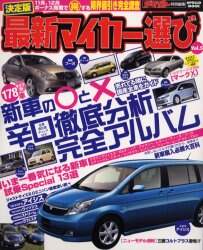 最新マイカー選び 決定版 ｖｏｌ ５ ザ マイカー 本 オンライン書店e Hon