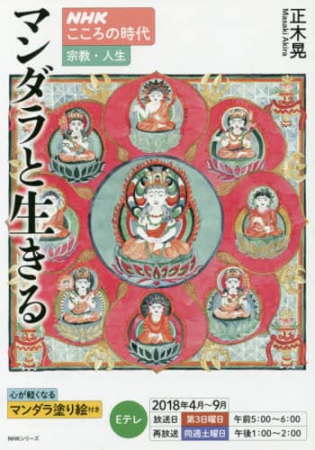 こころの時代　宗教・人生