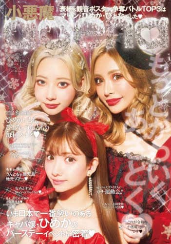 小悪魔ageha vol.5 |本 | 通販 | Amazon