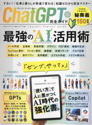 ＣｈａｔＧＰＴ完全ガイド