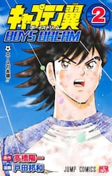 キャプテン翼ＢＯＹＳ　ＤＲＥＡＭ　２
