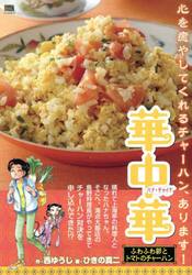 華中華　ふわふわ卵とトマトのチャーハン