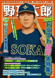 野球太郎　Ｎｏ．０５６