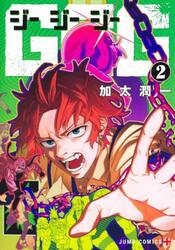 ＧＧＧ−ジージージー−　２