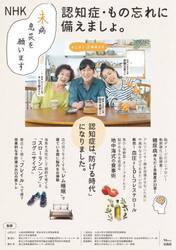 ＮＨＫ未病息災を願います　認知症・もの忘