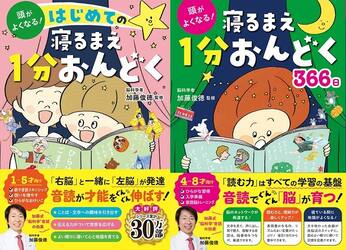 ◆寝るまえ１分おんどく　２冊セット