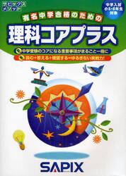 理科コアプラス　中学入試（小５・６年生対象）