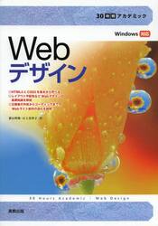 Ｗｅｂデザイン