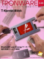ＴＲＯＮＷＡＲＥ　Ｔ−Ｅｎｇｉｎｅ　＆　ユビキタスＩＤ技術情報マガジン　ＶＯＬ．１４６