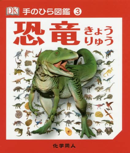 恐竜 恐竜