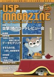 ＵＳＰ　ＭＡＧＡＺＩＮＥ　ｆｏｒ　ｔｈｅ　ｓｏｐｈｉｓｔｉｃａｔｅｄ　ｓｈｅｌｌ　ｓｃｒｉｐｔｅｒｓ　Ｖｏｌ．１１（２０１４ｗｉｎｔｅｒ）
