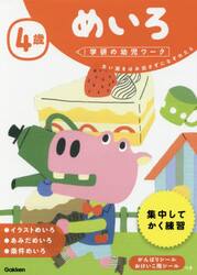 ４歳めいろ　太い道をはみ出さずになぞれたら