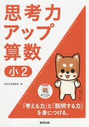 思考力アップ算数　小２