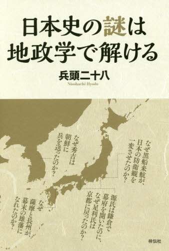 日本史16点セット+政経地理地政学 Amazon.co.jp: 日本史と地理は同時に学べ！ eBook : 宇野 仙