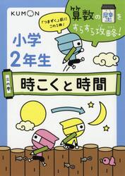 算数の壁をすらすら攻略！　「つまずく」前にこの１冊！　３の巻
