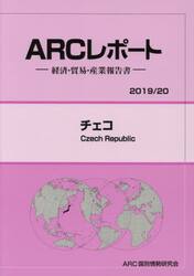 チェコ　２０１９／２０年版