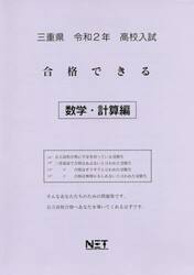 令２　三重県　合格できる　数学・計算編