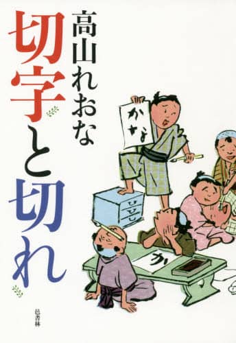 切字と切れ