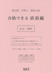令２　富山県　合格できる　直前編　社会・