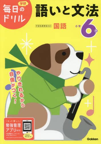 小学６年語いと文法