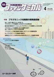 月刊　ファインケミカル　４９−４