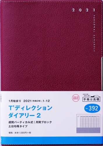 Ｔ’ディレクションダイアリー２［レッド］手帳　Ｂ６判ウィークリー皮革調赤Ｎｏ．３９２（２０２１年版１月始まり）