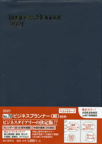 ７２．ビジネスプランナー