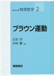 ブラウン運動
