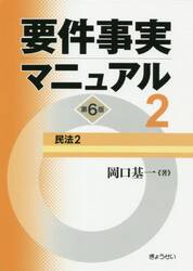 要件事実マニュアル　２