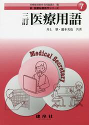 医療用語
