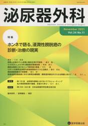 泌尿器外科　Ｖｏｌ．３４Ｎｏ．１１（２０２１年１１月）