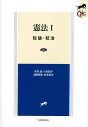 憲法　１