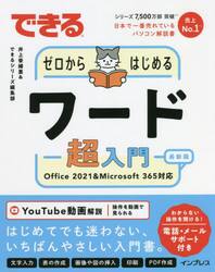 できるゼロからはじめるワード超入門