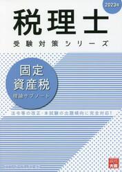 固定資産税理論サブノート　２０２３年