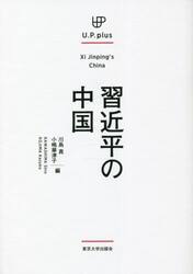 習近平の中国