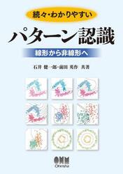 わかりやすいパターン認識　続々