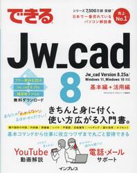 できるＪｗ＿ｃａｄ　８
