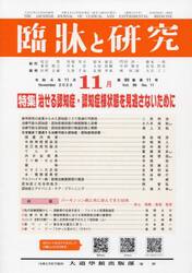 臨牀と研究　９９−１１