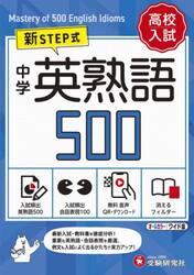 中学英熟語５００　ワイド版